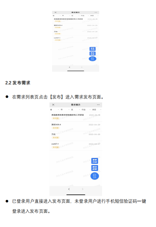 技术征集系统2.png