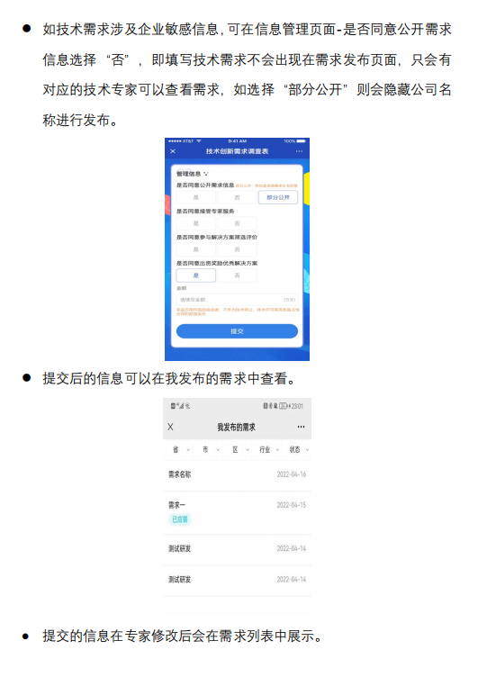技术征集4.png